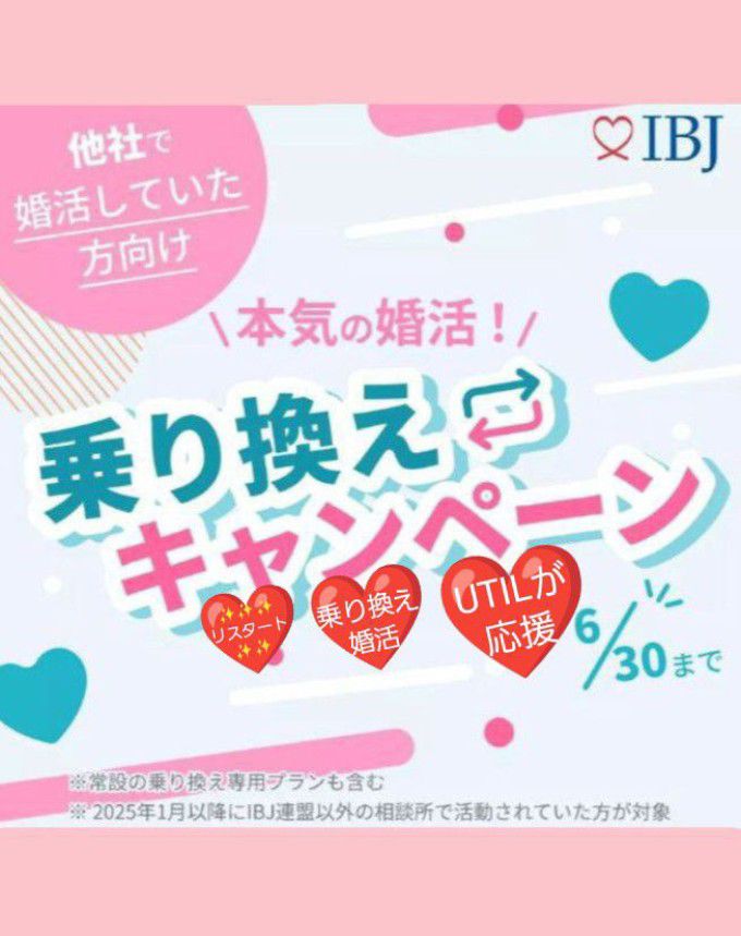 乗り換えキャンペーンでリスタート！