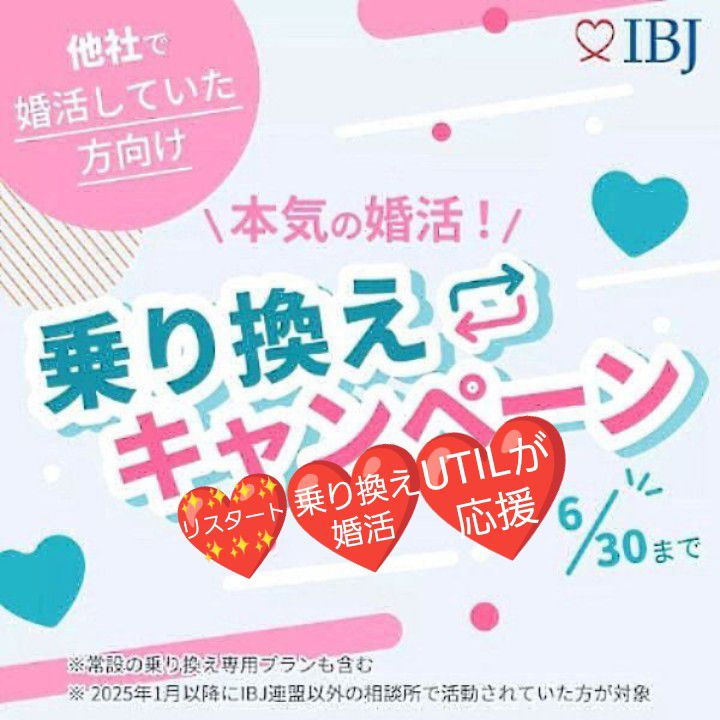 乗り換えキャンペーンでリスタート！