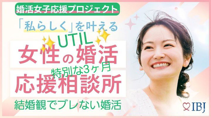 【婚活初心者】２０代後半女性の実践！ライフプラン